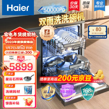 Haier 海尔 晶彩系列 EYBW152266BKU1 嵌入式洗碗机 15套 ￥4379