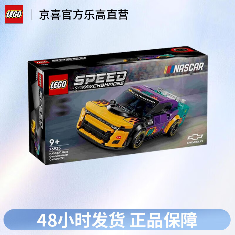 LEGO 乐高 超级赛车系列76935雪佛兰科迈罗赛车拼装积木玩具礼物 139元（需用