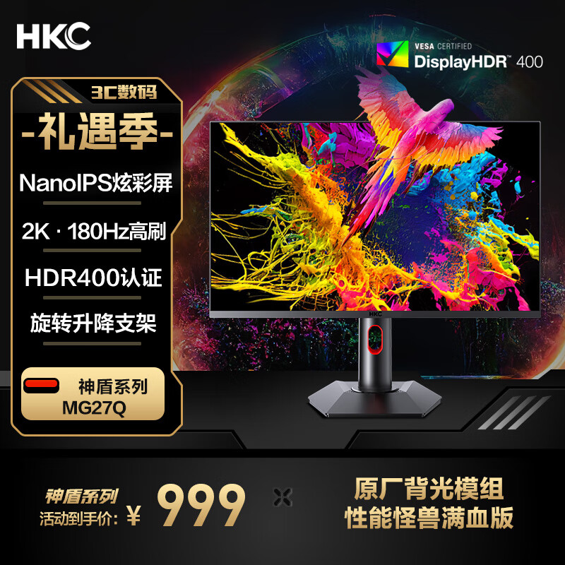 HKC 惠科 神盾系列 MG27Q 27英寸 IPS 显示器（2560×1440、180Hz、100%sRGB、HDR400） ￥