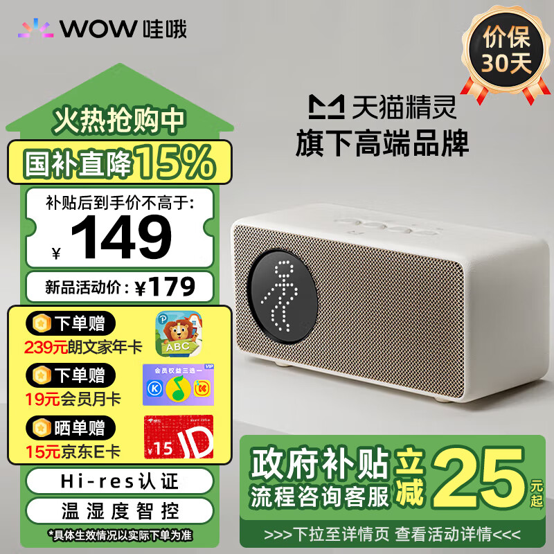 以旧换新补贴、PLUS会员：哇哦 天猫精灵智能音箱IN糖6 奶糖色 90.66元（晒单