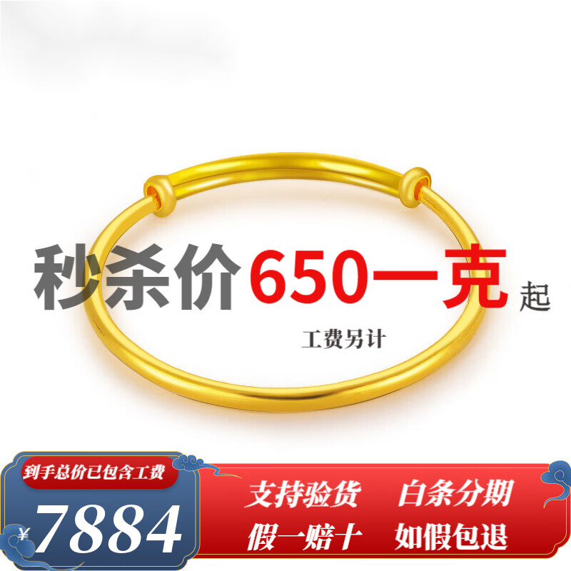 金喜晟 黄金手镯 999足金 七夕礼物 金重约10.8克(多退少补) 7884元