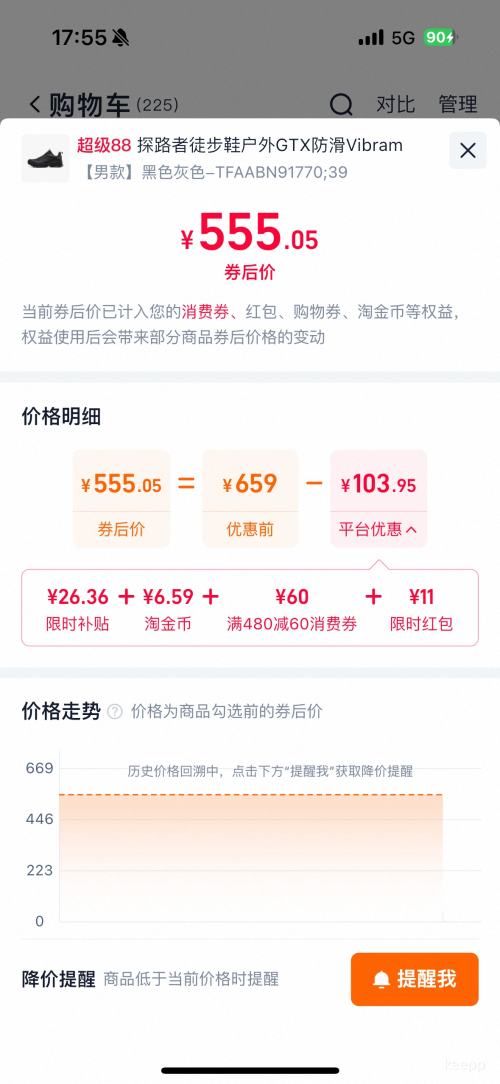 16日10点、天降礼金、88VIP：TOREAD 探路者 探途 GTX防水 Vibram大底 户外徒步鞋优惠证明