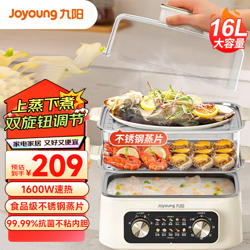 Joyoung 九阳 电蒸锅多功能家用三层电锅大容量多层蒸箱蒸煮一体锅官方正品 