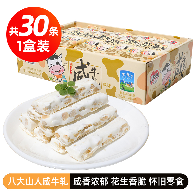 八大山人 咸牛轧糖 450g 30条 7.66元（需用券）