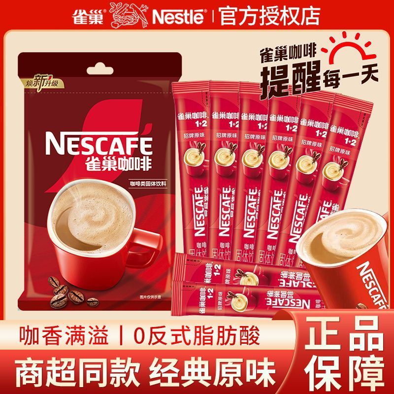 雀巢 1+2咖啡原味92条三合一速溶咖啡饮品学生提神囤货正品 82.9元 - 线报酷