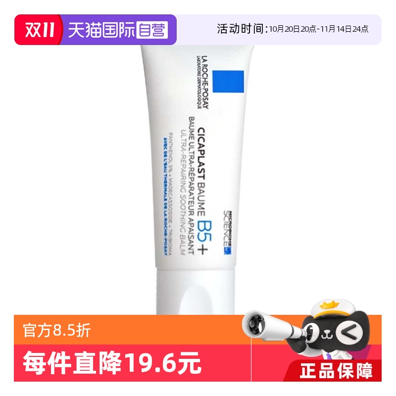 LA ROCHE-POSAY 理肤泉 新B5多效舒缓修护霜 40ml 34.33元（需用券）
