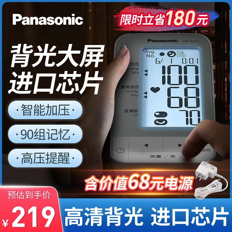 松下 Panasonic 电子血压计上臂式EW-BU21 血压仪 血压测量仪家用医用高精准 机