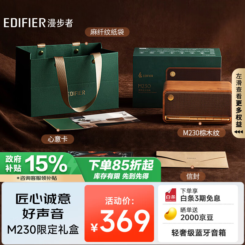 EDIFIER 漫步者 M230礼盒 高品质复古蓝牙便携音箱 精致礼盒 家庭音响 桌面音