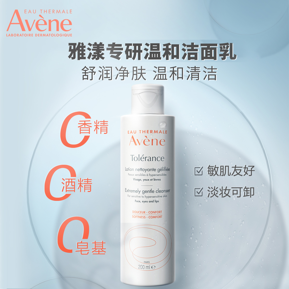 Avene 雅漾 专研温和洁面乳100ml 效期2025/04/01 11.78元