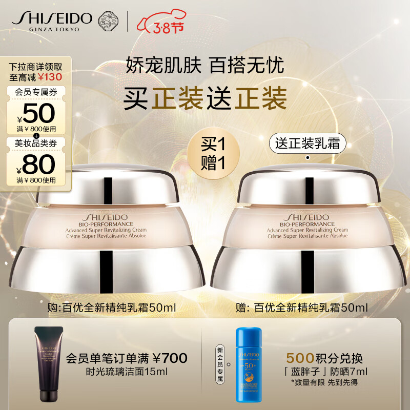 SHISEIDO 资生堂 百优全新精纯乳霜 820元