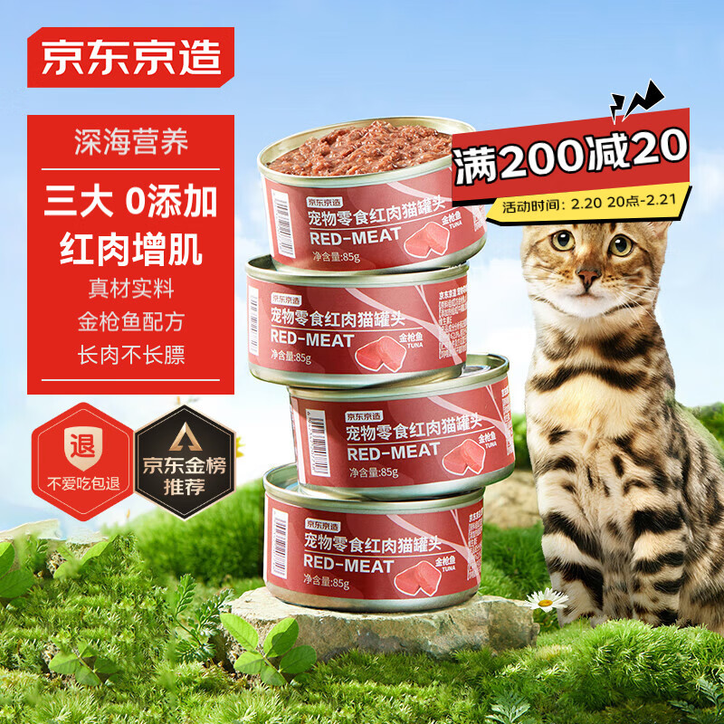 京东京造 浓汤红肉猫罐头金枪鱼口味85克*24罐 ￥59.9