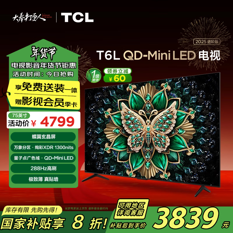 TCL 75T6L 液晶电视 75英寸 4K ￥3503.97