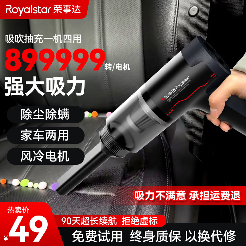 荣事达 RS-XL632 无线车载吸尘器 锂电池+赠滤芯*3 ￥49