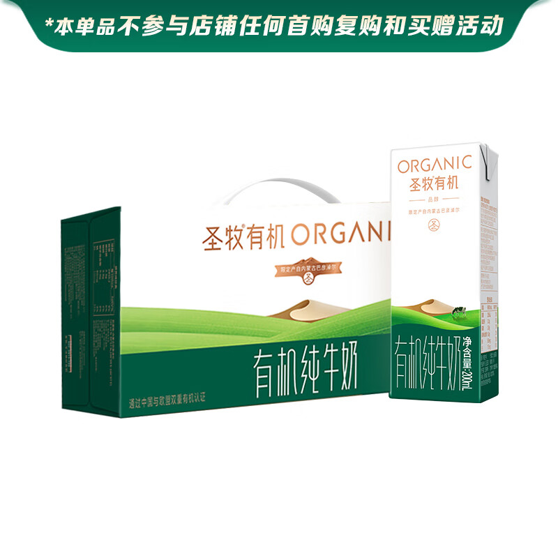 圣牧 Shengmu 圣牧 有机纯牛奶200ml*24盒 49.5元（需买2件，需用券）