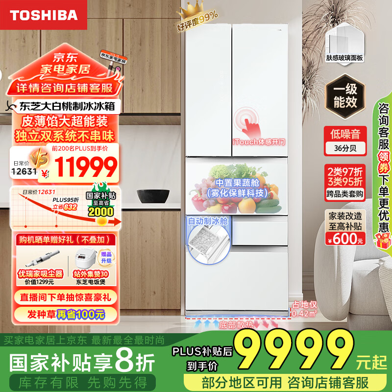 东芝 雾语系列 GR-RM479WE-PG1B3 风冷多门冰箱 456L 富士白 ￥9458.78