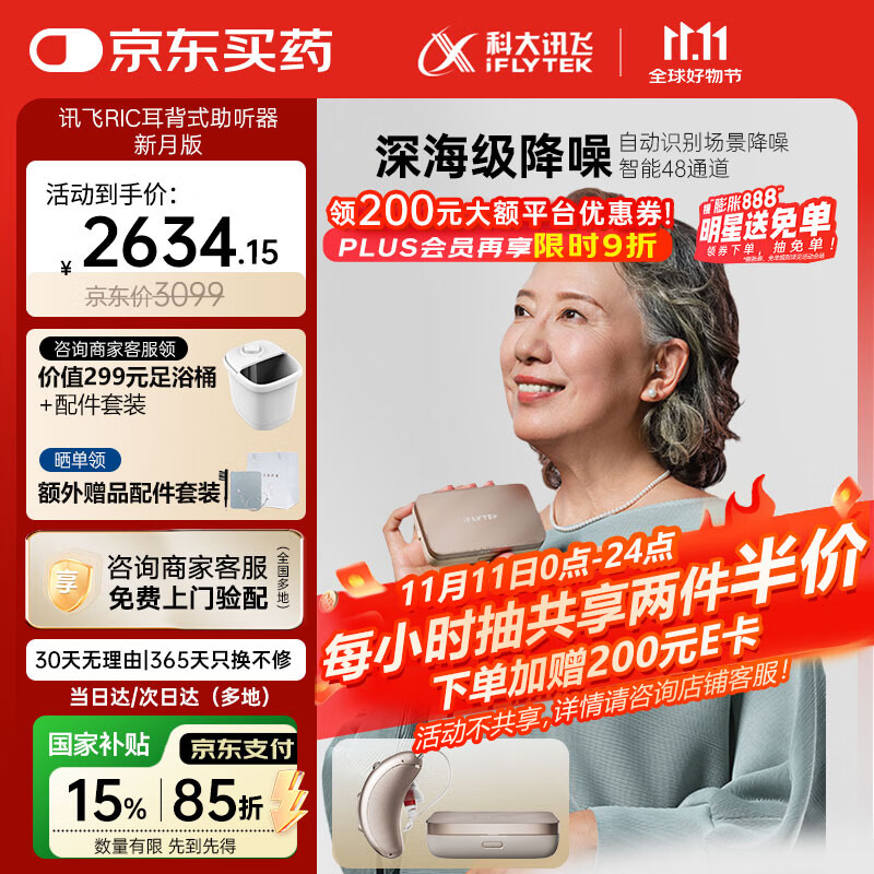 科大讯飞 iFLYTEK HC-03 耳背式助听器 新月版 右耳 2107.32元