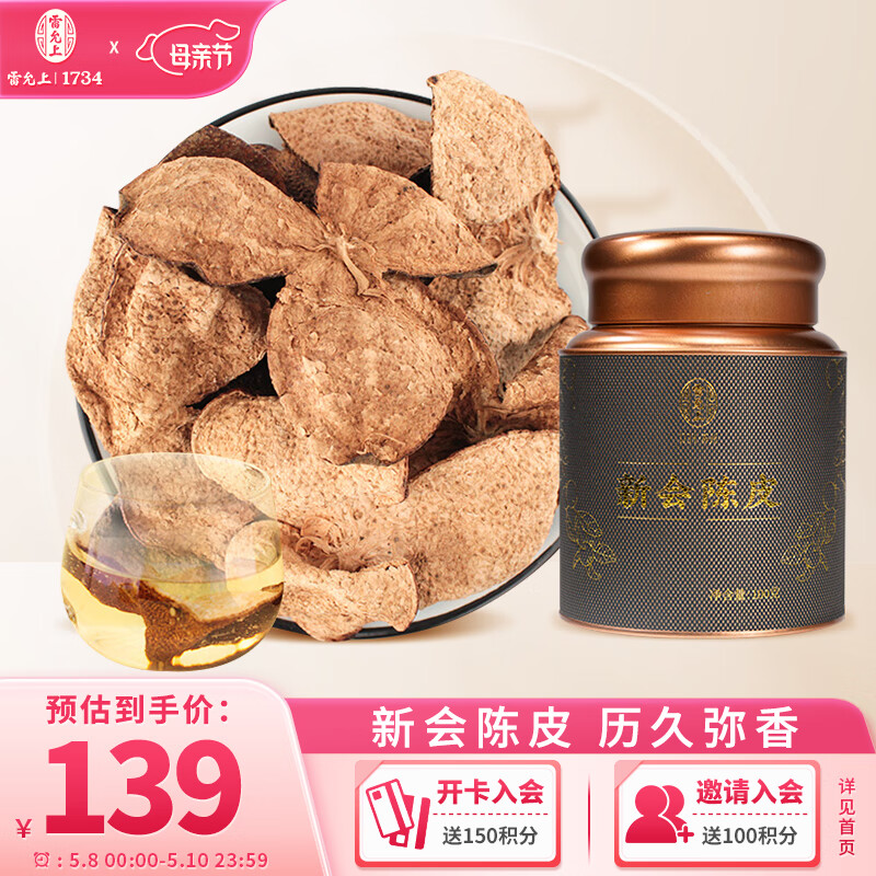 雷允上 新会陈皮100g 广东特产正宗5年老陈皮干泡陈皮茶养生茶 89元（需用券