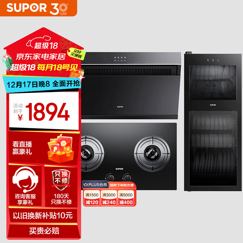 SUPOR 苏泊尔 烟灶消套装18立方爆炒侧吸式家用吸烟灶消套装 DJ13+DB19S天然气+D