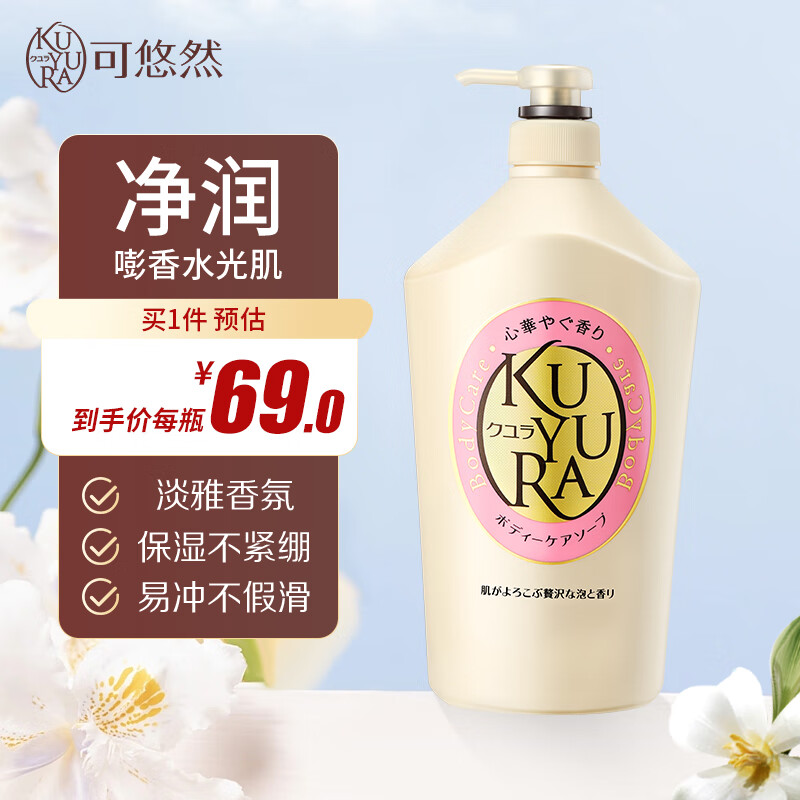 KUYURA 可悠然 大黄瓶美肌沐浴露 欣怡幽香1000ml ￥53.13