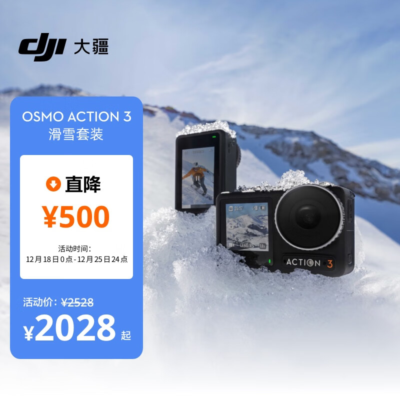 DJI 大疆 Osmo Action 3 滑雪套装 运动相机 4K高清增稳户外滑雪头戴摄像机便携