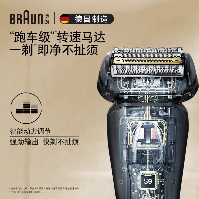 BRAUN 博朗 德国进口 9系巅峰版 往复式电动刮胡刀 1121.24元（需用券）