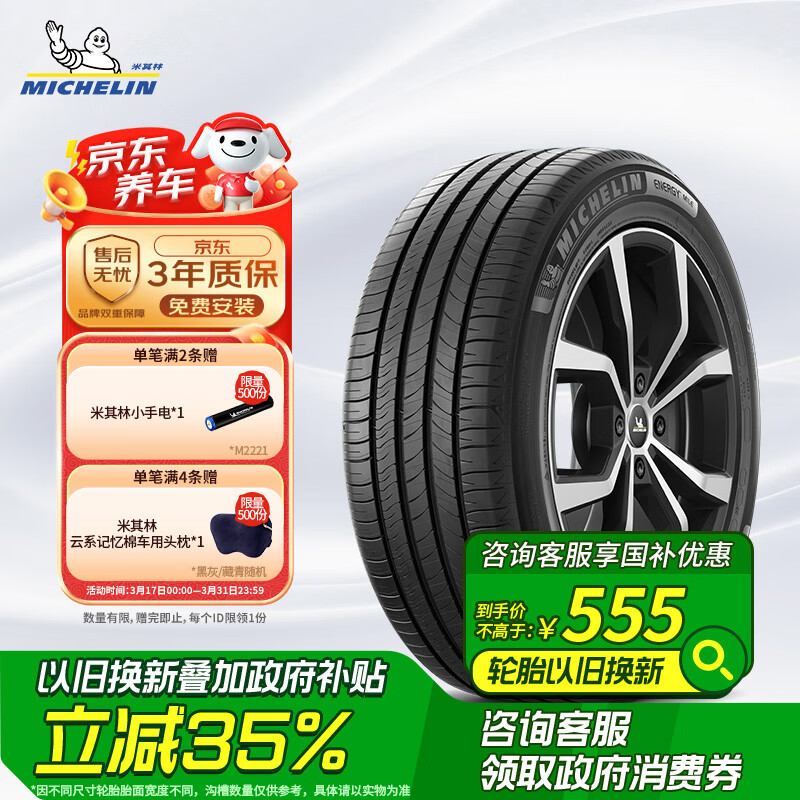 米其林 耐越 ENERGY MILE MI 轿车轮胎 经济耐磨型 225/65R17 102H ￥528.24