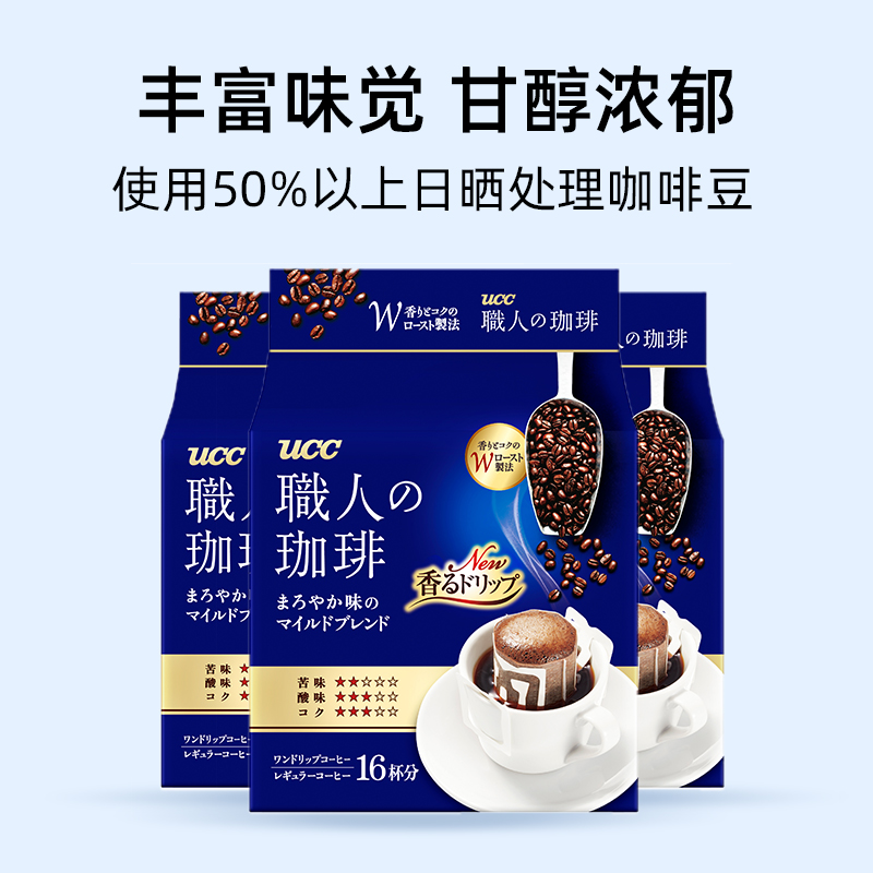 UCC 悠诗诗 挂耳滴滤柔和手冲咖啡112g*3 77.9元（需买2件，需用券）