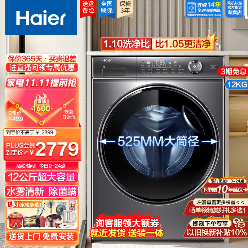 Haier 海尔 12公斤滚筒洗衣机全自动家用大容量525mm大筒径 XQG120-B12326L 2221元（