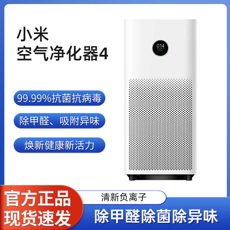 百亿补贴：Xiaomi 小米 空气净化器4 711元