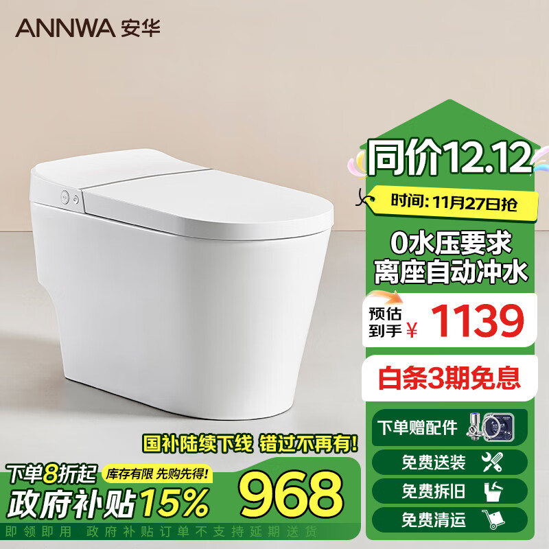 ANNWA 安华 智能马桶一体机低水压可装半智能马桶X607L 934.15元（需用券）