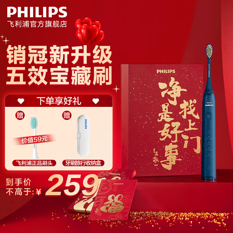 PHILIPS 飞利浦 电动牙刷5效宝藏刷兔年限定礼盒款成人声波电动牙刷 深藏Blue 