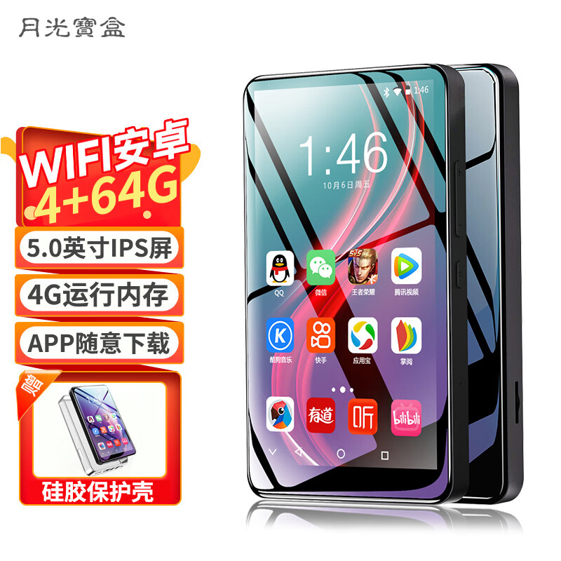 月光宝盒 A12PRO智能mp3/mp4爱国者5英寸4+64G安卓播放器WIFI可上网蓝牙mp5mp6随身