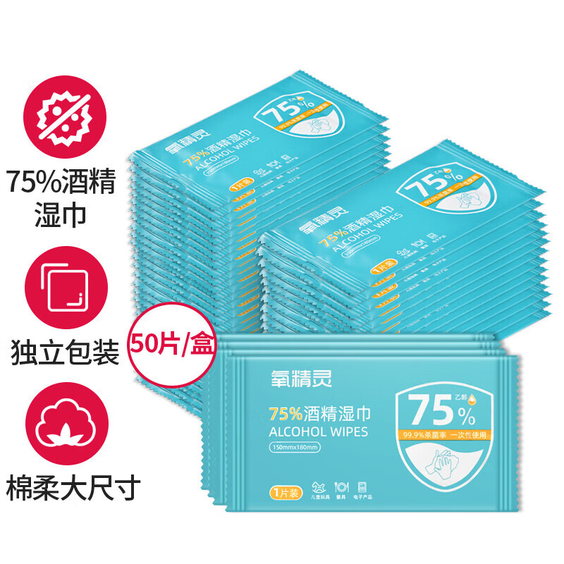 QXYGEN ELVES 氧精灵 75%酒精湿巾消毒湿巾 单片独立包装 6.9元（需用券）