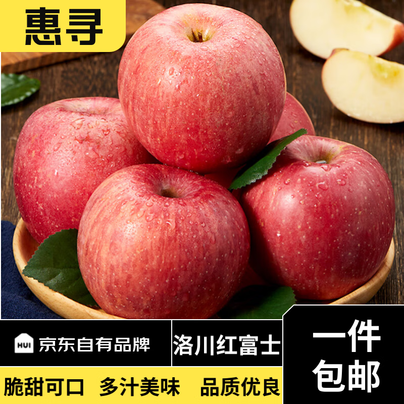 惠寻 陕西洛川红富士苹果 带箱10斤 净重8.5斤 果径75mm以上 新鲜水果 56.9元