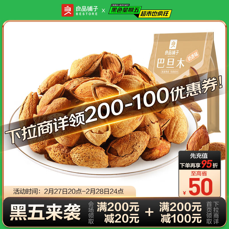 良品铺子 巴旦木 奶油味 120g 15.9元