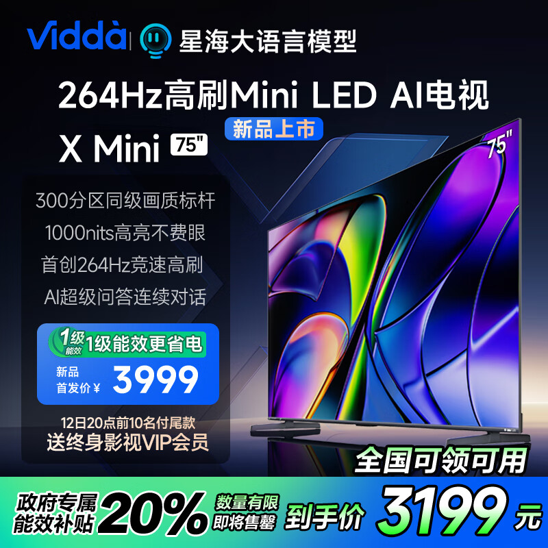 Vidda X Mini 75 海信电视 75英寸 一级能效 264Hz高刷 Mini LED NEW X75升级款 3199元