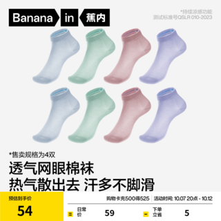 蕉内 凉皮332Cool 女士船袜 29.5元 - 86线报 蕉内 凉皮332Cool 女士船袜 29.5元 - 86线报