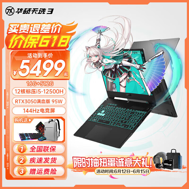 ASUS 华硕 天选4 15.6英寸高性能电竞游戏本笔记本电脑RTX40天选3 i5-12500H RTX3050 