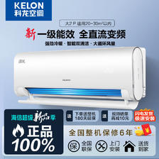 KELON 科龙 空调2匹挂机新一级能效变频家用冷暖客厅壁挂式旗舰店大2p 2969元