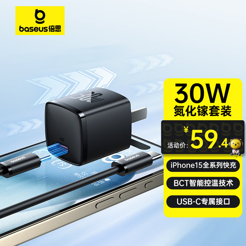 倍思 30W氮化镓苹果15充电器iPhone15ProMax快充PD20W/27WipadType-C 59元