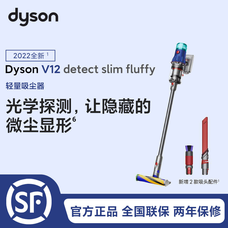 dyson 戴森 2022款Dyson戴森V12 DSlim Fluffy轻量手持无线吸尘器小型家用 2760元