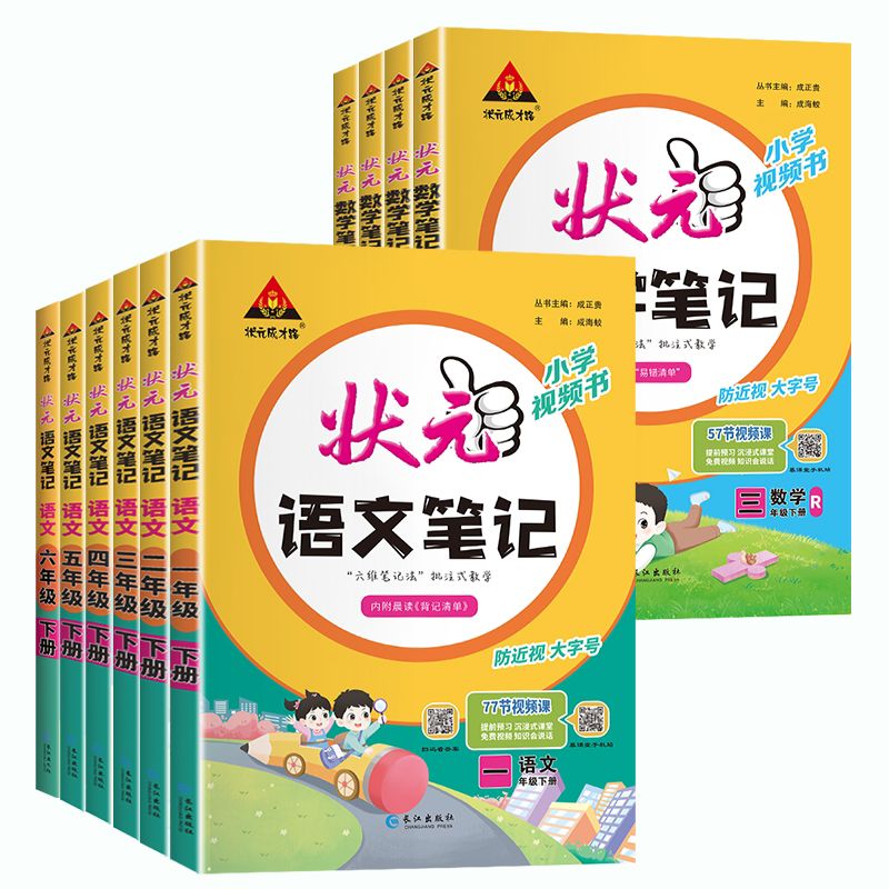 《小学状元笔记》（1-6年级/科目/版本任选） 27.8元（需用券）