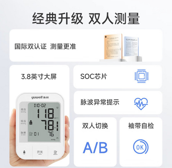 yuwell 鱼跃 YE670A 上臂式血压计