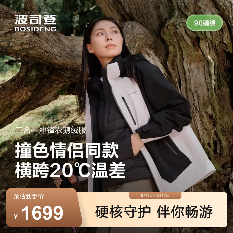 波司登 鹅绒机能冲锋衣羽绒服短款男女同款三合一外套 黑色/砾石紫 1319元