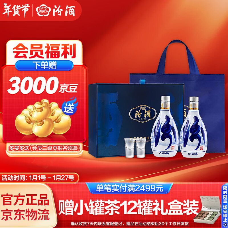 汾酒 青花20 清香型白酒 53度 500mL 2瓶 礼盒装 新包装 ￥770.69