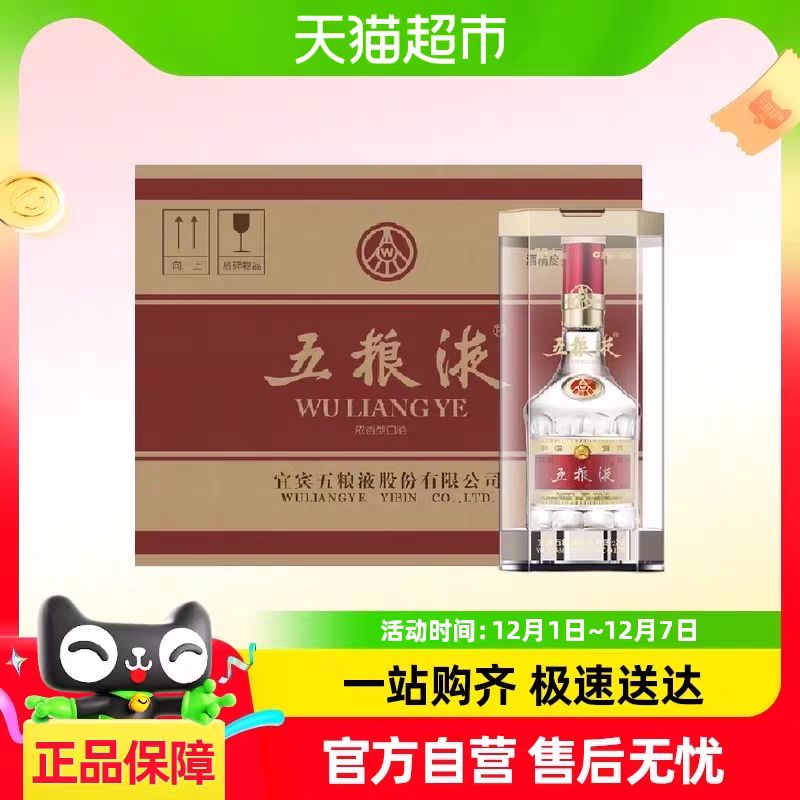 88VIP：WULIANGYE 五粮液 第八代普五 52度 浓香型 500ml*6瓶 5344.05元