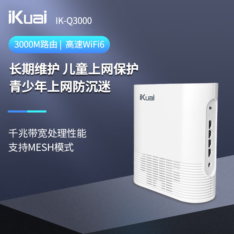 iKuai 爱快 IK-Q3000企业级路由3000M大户型路由家用千兆高速wifi6路由器 189元