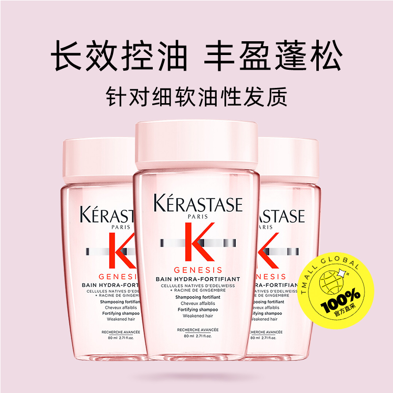 KÉRASTASE 卡诗 元气姜丰盈蓬松控油80ml*3 90.25元