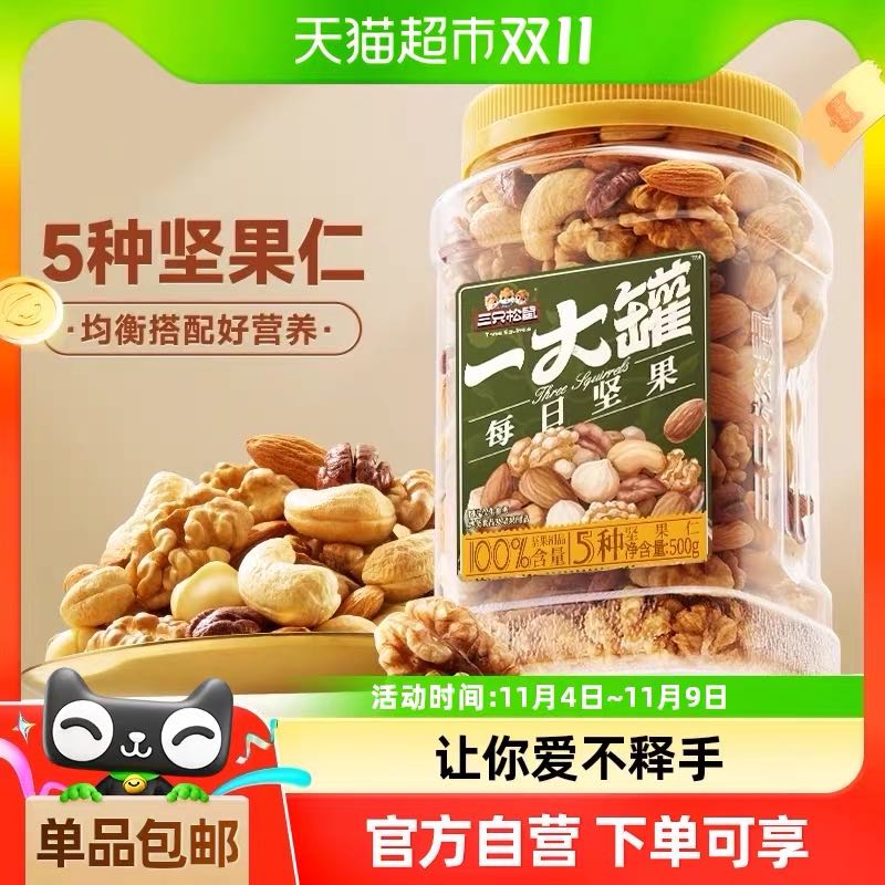 三只松鼠 纯每日坚果500g 28.4元