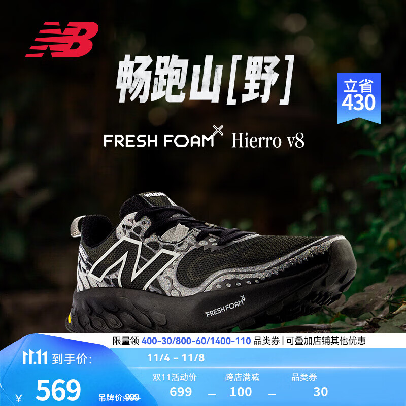 new balance BALANCE NB24男鞋Hierro v8减震轻量户外徒步越野运动鞋跑步鞋 黑色 MTHIE